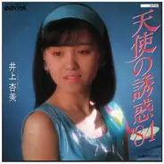 井上杏美 - 天使の誘惑 '84