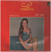 طروب = طروب - جود عليّ = Joud Alaya