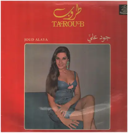 طروب = طروب - جود عليّ = Joud Alaya