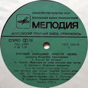 LP - Боян = Боян - Веселые Скоморохи = Merry Buffons