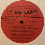 LP - Кубанский Казачий Хор - Кубанские Народные Песни - Export Edition