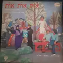 LP - אות אות אות - אות אות אות