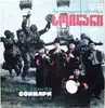 LP - Ансамбль Дудукистов Соинари - Ансамбль Дудукистов Соинари