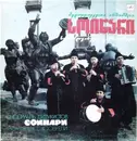 LP - Ансамбль Дудукистов Соинари - Ансамбль Дудукистов Соинари