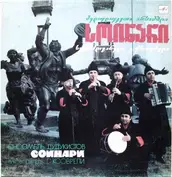 Ансамбль Дудукистов Соинари