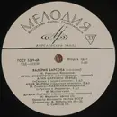 LP - Valeria Vladimirovna Barsova - Es Singt Valeria Barsova - Mono