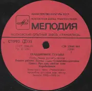 LP - Ryabinushka Vocal Trio - Holiday - Russian Popular Songs