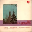 10'' - Александр Васильевич Александров - Песни А. В. Александрова И Обработки Народных Песен - Mono, export edition