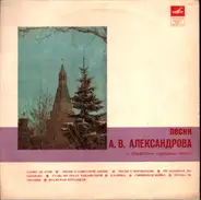 Александр Васильевич Александров - Песни А. В. Александрова И Обработки Народных Песен