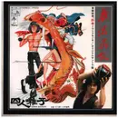 7inch Vinyl Single - 四人囃子 = 四人囃子 - 拳法混乱 (カンフージョン)