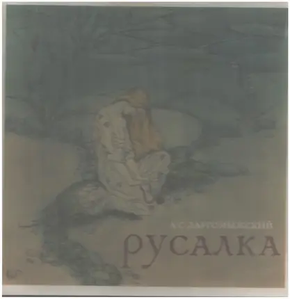 Александр Сергеевич Даргомыжский - «Русалка». Опера В Четырех Действиях