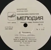 LP - David Tukhmanov - Н.Л.О. = U.F.O.n - Laminated Sleeve