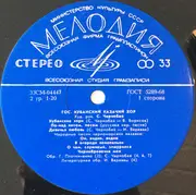 LP - Kuban Cossack Chorus - Кубанский Казачий Хор