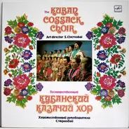 Кубанский Казачий Хор - The Kuban Cossack Choir