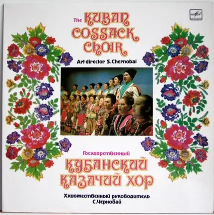 Кубанский Казачий Хор - The Kuban Cossack Choir