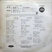 7inch Vinyl Single - 加山雄三 = 加山雄三 - 蒼い星くず - Red
