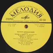 LP - Василий Соловьев-Седой - Песни