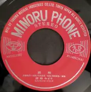 7inch Vinyl Single - 西崎みどり = 西崎みどり - 旅愁