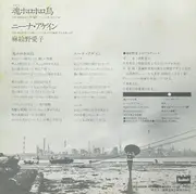 7inch Vinyl Single - 麻絵野愛子 - 魂ホロホロ鳥