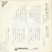 7inch Vinyl Single - アン真理子 = アン真理子 - 悲しみは駈け足でやってくる
