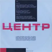 LP - Центр = Центр - Center = Центр