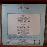 LP - فرقة دار الفن - Le Malouf Tunisien Volume 2