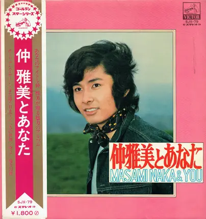 仲雅美 - 仲雅美とあなた Masami Naka & You