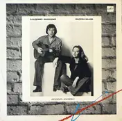 Vladimir Vysotsky - Владимир Высоцкий / Марина Влади