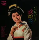 LP - 五月みどり = Midori Satsuki - Satsuki Midori No Utaemaki