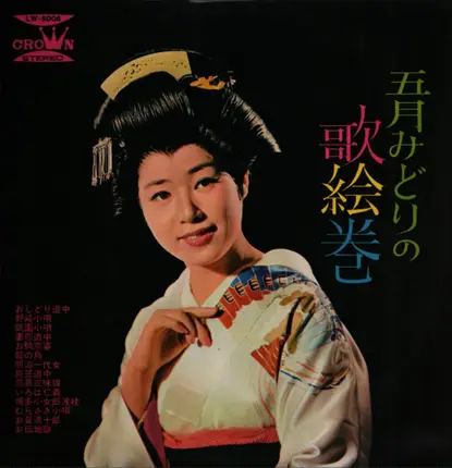 五月みどり = Midori Satsuki - Satsuki Midori No Utaemaki
