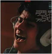 LP - 三田明 = Mita Akira - ワールド・ヒット・アルバム = World.Hit.Album