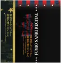 LP - 南里文雄 = NANRI, FUMIO - リサイタル = recital - Incl. OBI