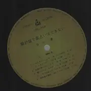 LP - 古川豪 - 羅針盤で星占いはできない - + OBI + 2 Inserts