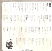 LP - 三代目津軽家すわ子 - 津軽民謡集 - + OBI, insert