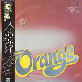大宮京子 & オレンジ - Orange