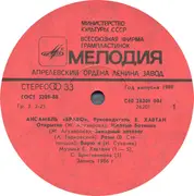 LP - Браво - Ансамбль 'Браво' - Red Labels