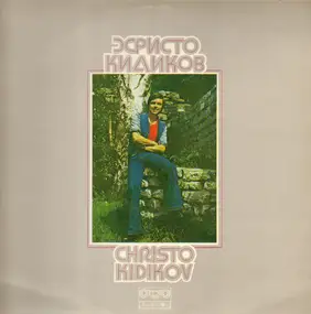 Христо Кидиков - Christo Kidikov