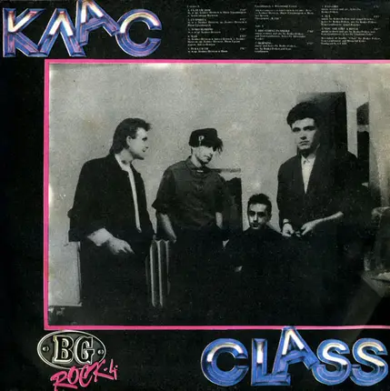 Клас - BG Rock 4
