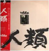 Eigo Kawashima - 人類