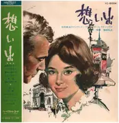 LP - 北村英治 = Eiji Kitamura - 想い出 = omoide - Incl. OBI