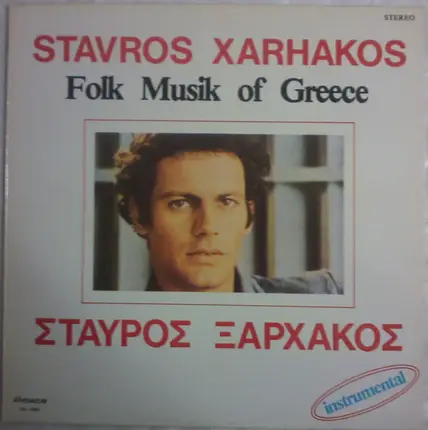 Stavros Xarhakos (Σταύρος Ξαρχάκος) - Folk Musik Of Greece
