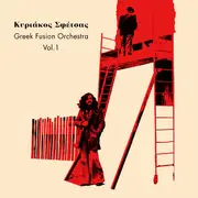 LP - Κυριάκος Σφέτσας - Greek Fusion Orchestra Vol.1 - Deluxe Edition
