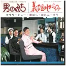 7inch Vinyl Single - 華ばら =  HANA, BARA - 義理のしがらみ = giri no shigarami