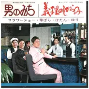 華ばら =  HANA, BARA - Giri No Shigarami