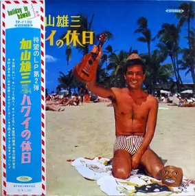 Ikehata Naoaki - Holiday In Hawaii