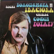София Ротару - Songs of Volodymyr Ivasyuk Sung by Sofia Rotaru
