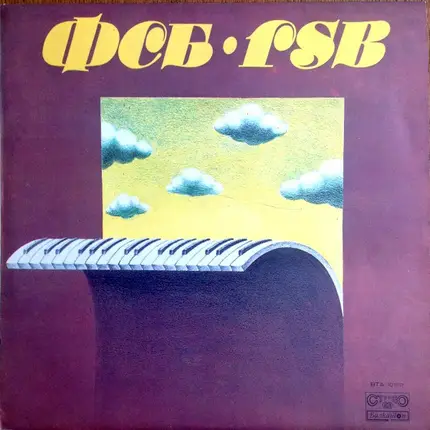 Фсб - Фсб II / Fsb II