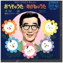 7inch Vinyl Single - 大村崑 = Kon Ōmura - おへそのうた / めがねのうた
