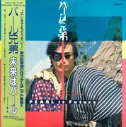 LP - Pearl Bros. - 未来はパール = Pearl Is Future - Obi, Insert