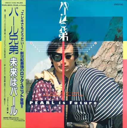 Pearl Bros. - 未来はパール = Pearl Is Future